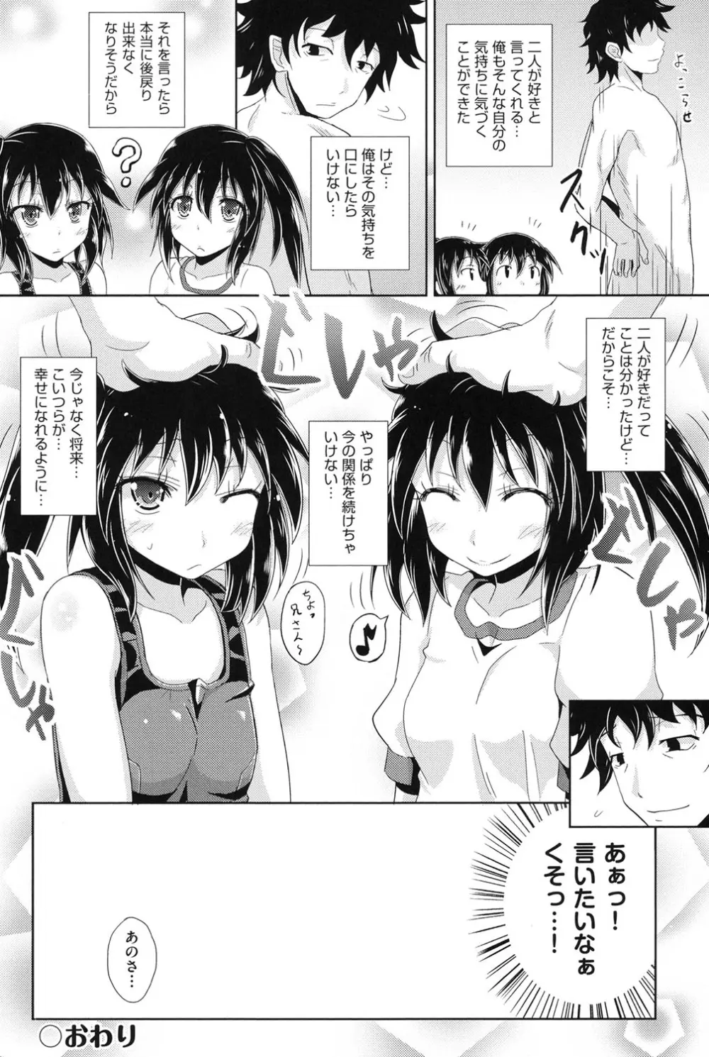 COMIC少女式 夏 2014 55ページ