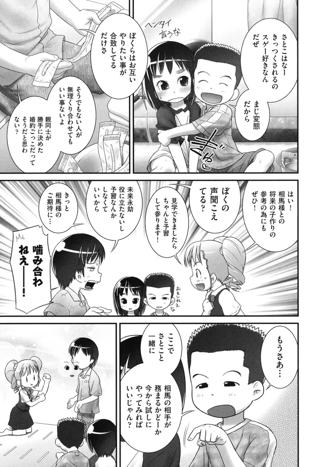 COMIC少女式 夏 2014 76ページ