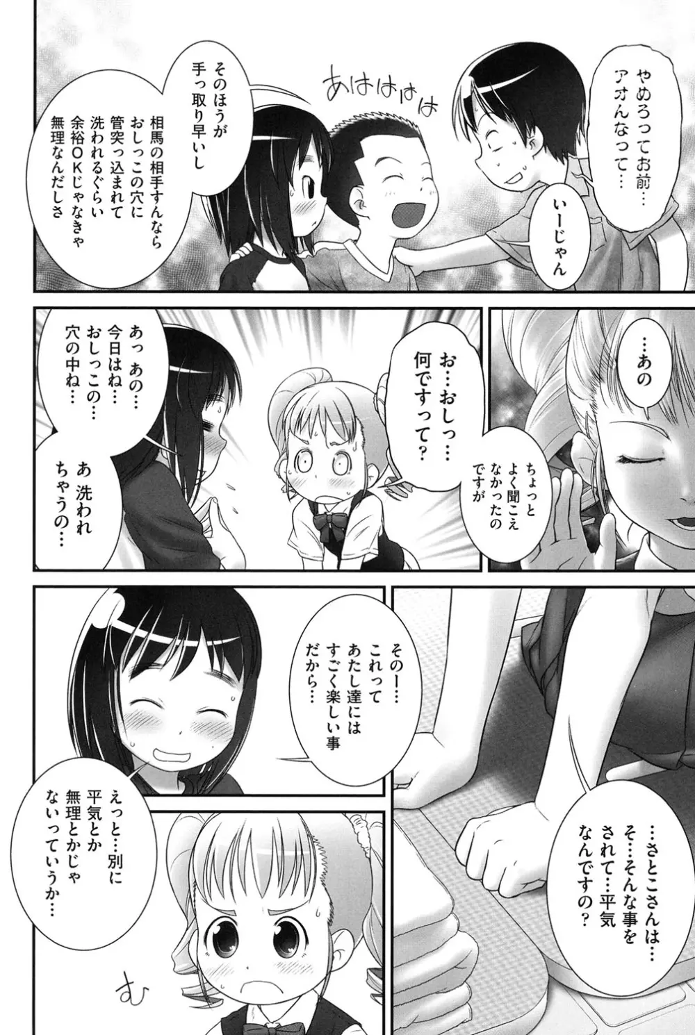 COMIC少女式 夏 2014 77ページ