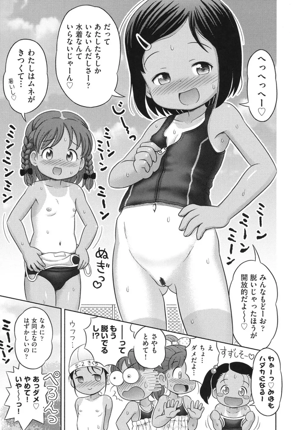 COMIC少女式 夏 2014 8ページ