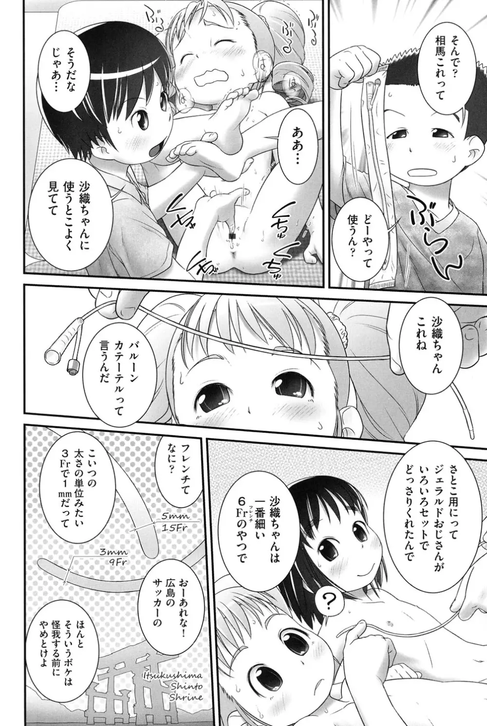 COMIC少女式 夏 2014 83ページ