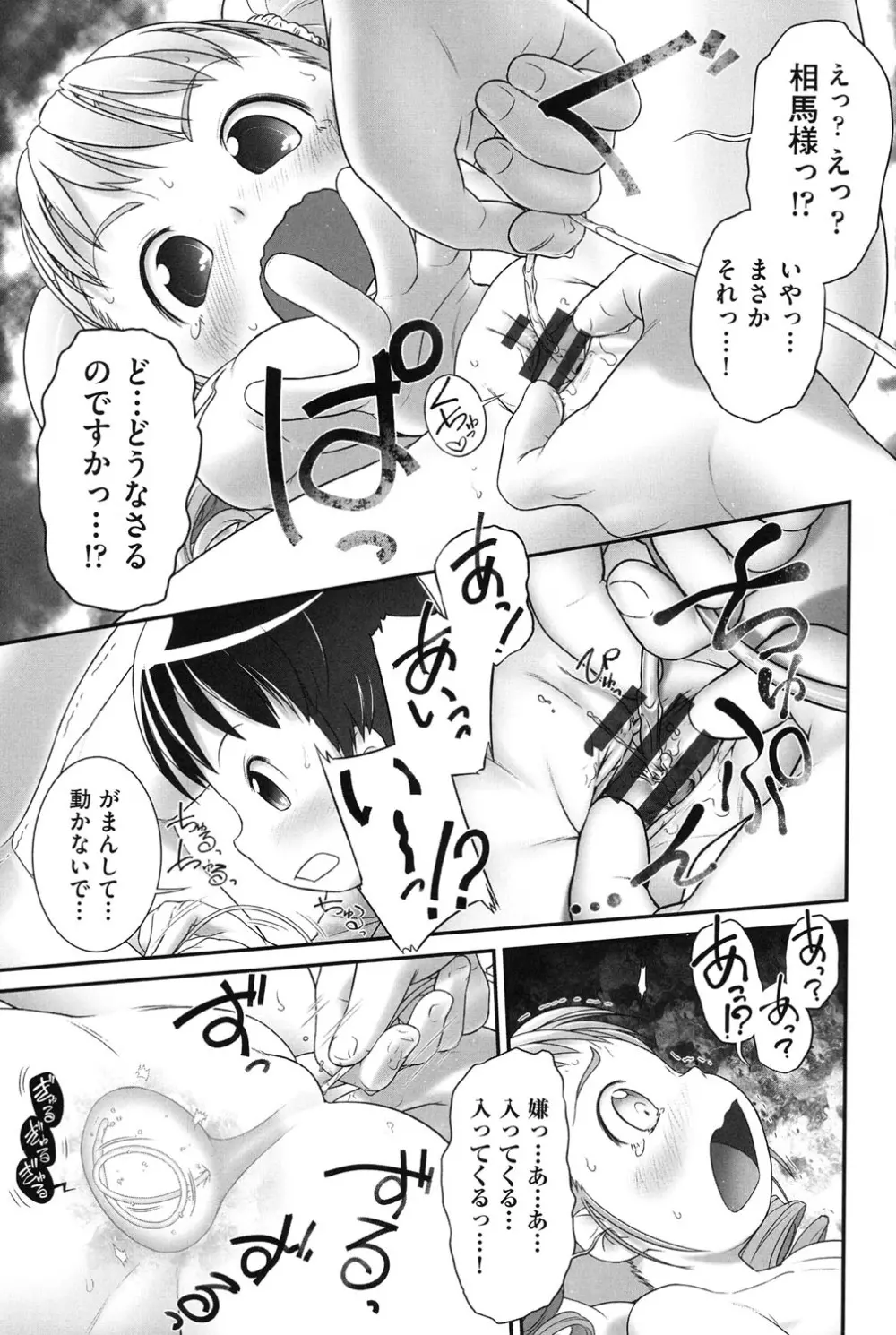 COMIC少女式 夏 2014 84ページ