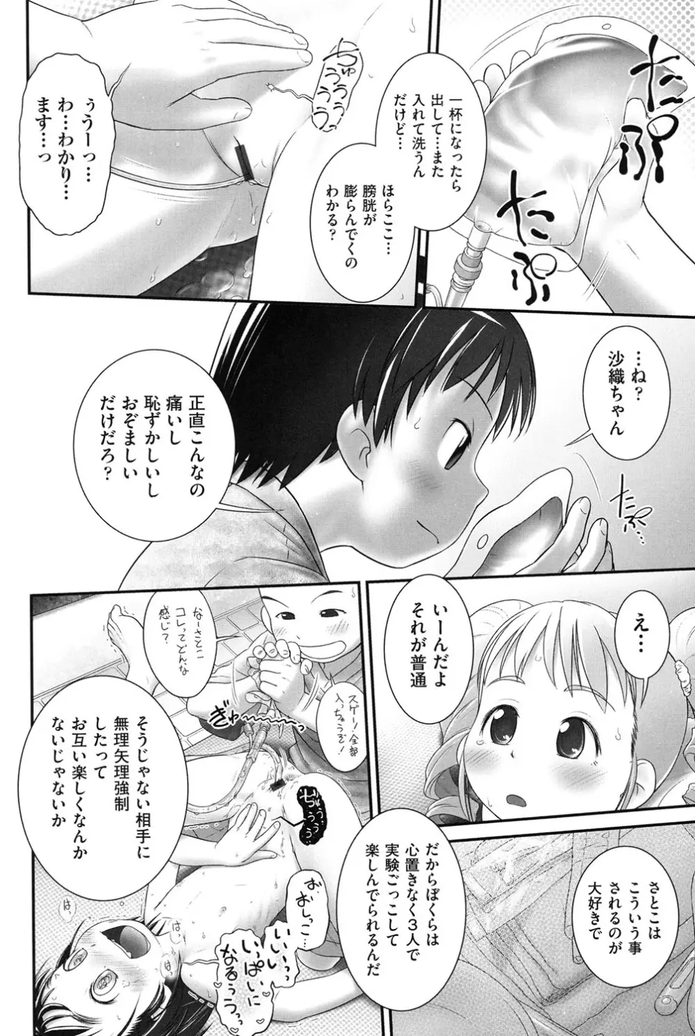 COMIC少女式 夏 2014 87ページ