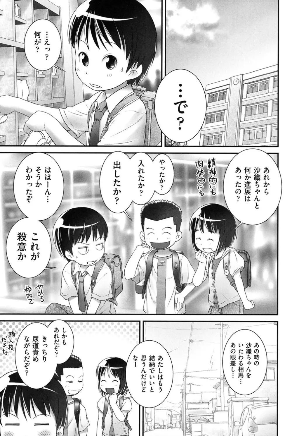 COMIC少女式 夏 2014 94ページ