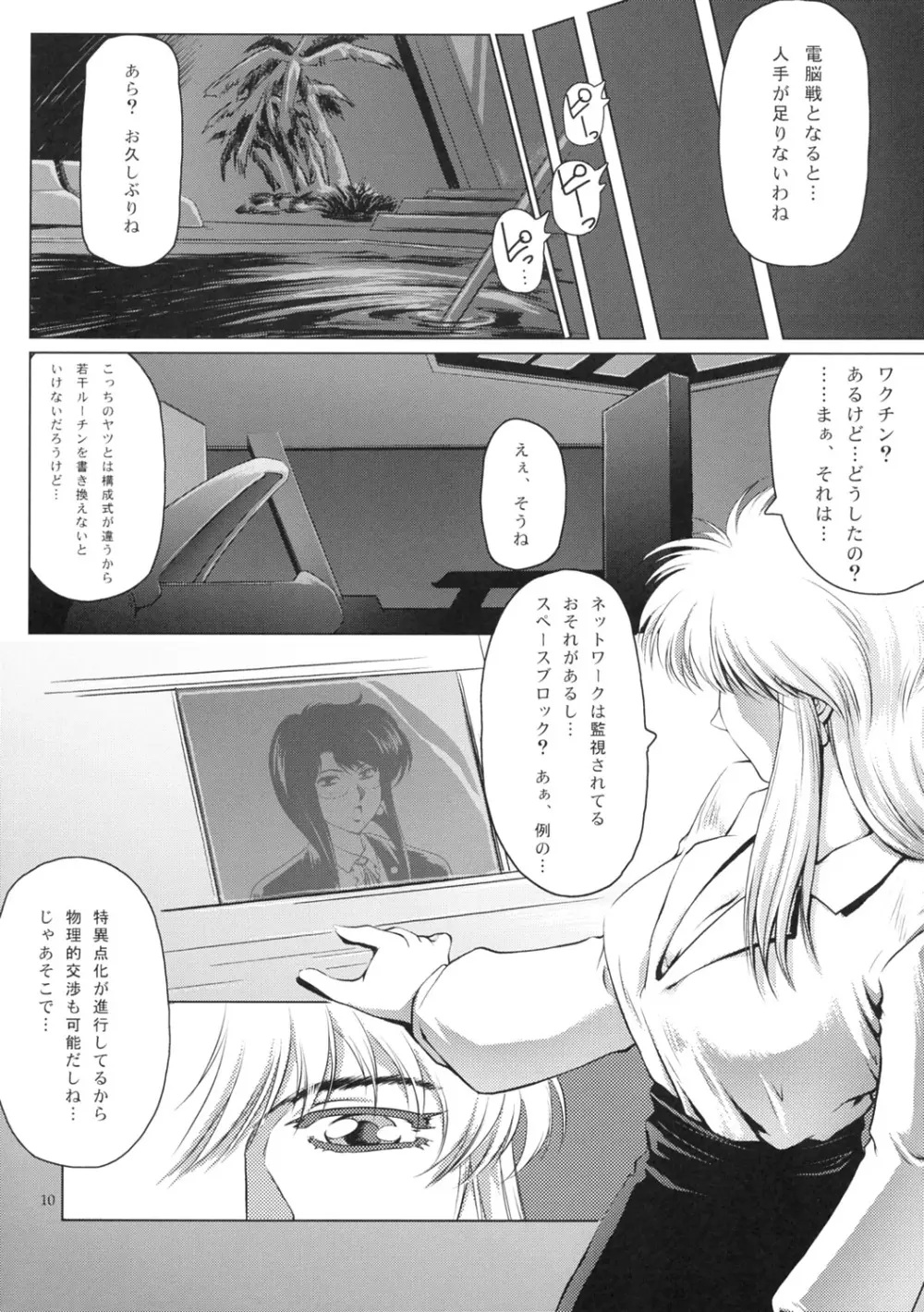 漫画 音速のアレ 11ページ