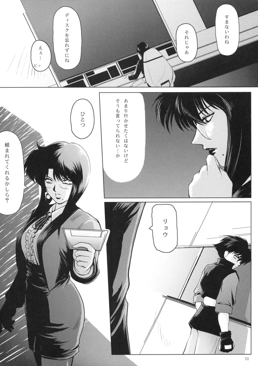 漫画 音速のアレ 12ページ