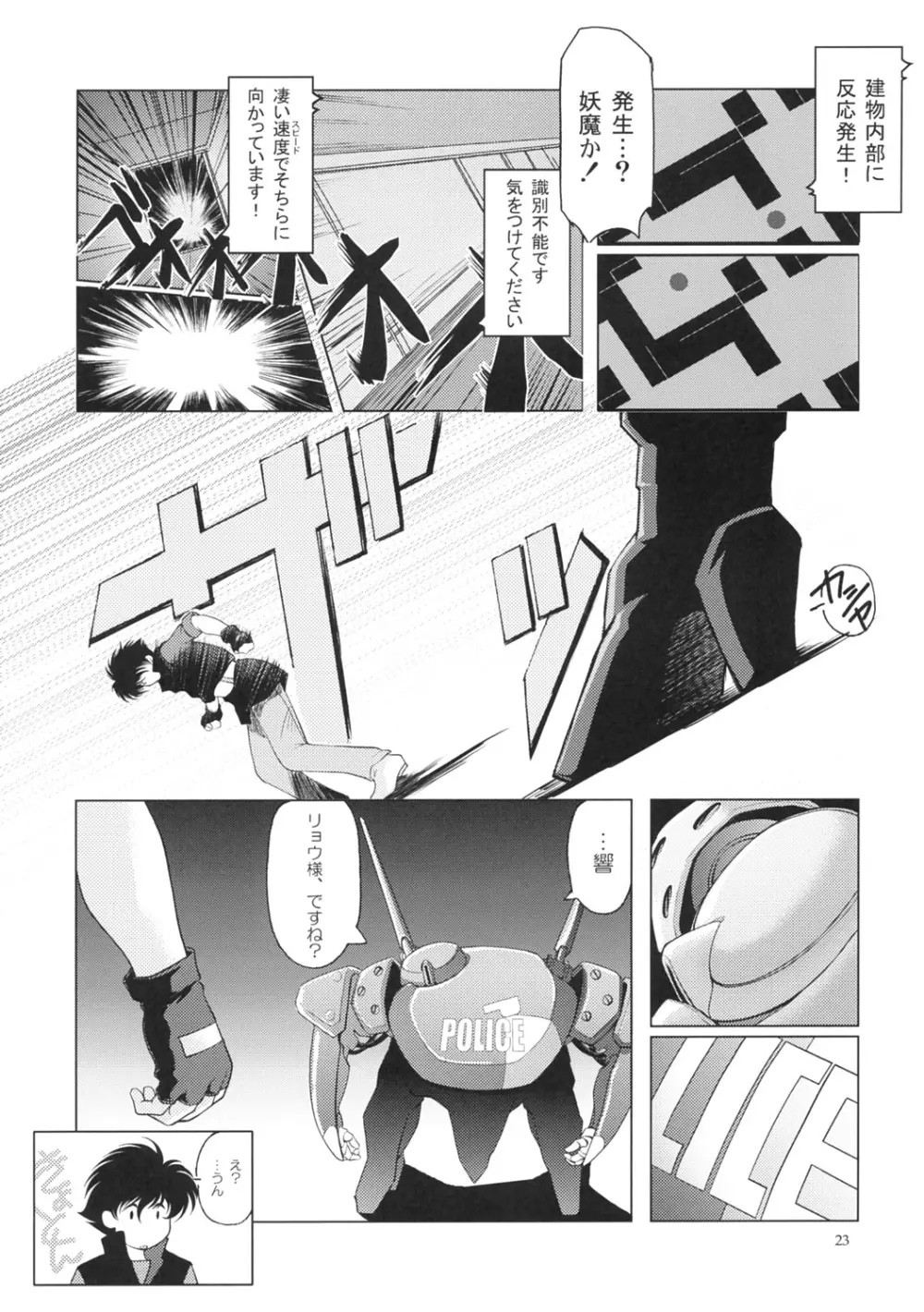 漫画 音速のアレ 24ページ