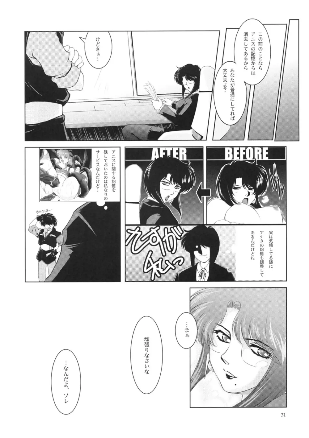 漫画 音速のアレ 32ページ