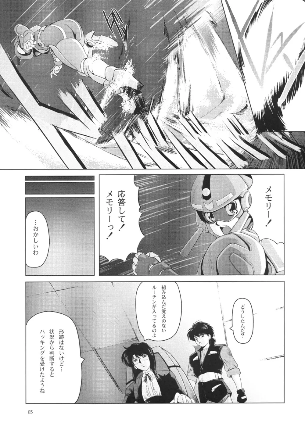 漫画 音速のアレ 6ページ