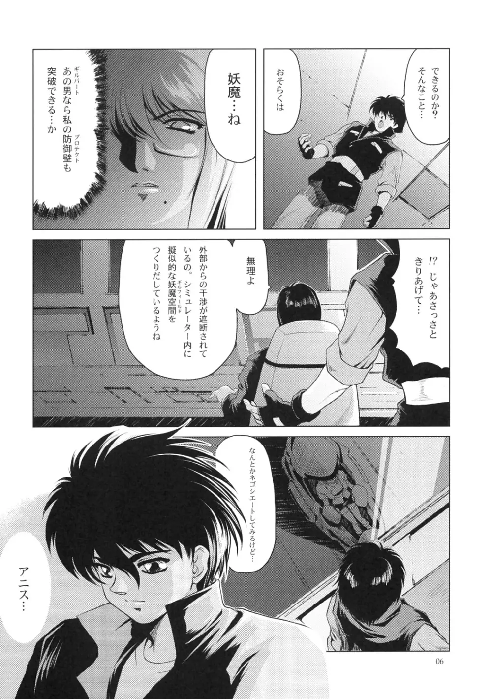 漫画 音速のアレ 7ページ