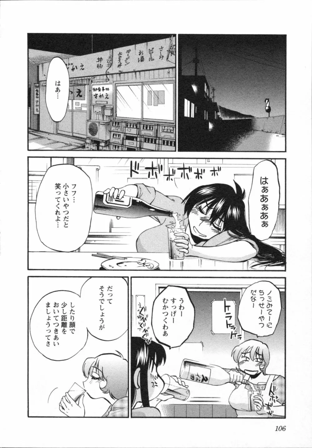 艶々 – 三日月がわらってる 5 109ページ