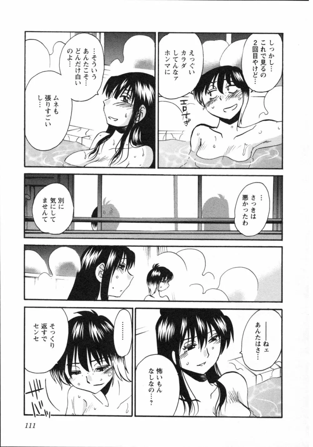 艶々 – 三日月がわらってる 5 114ページ