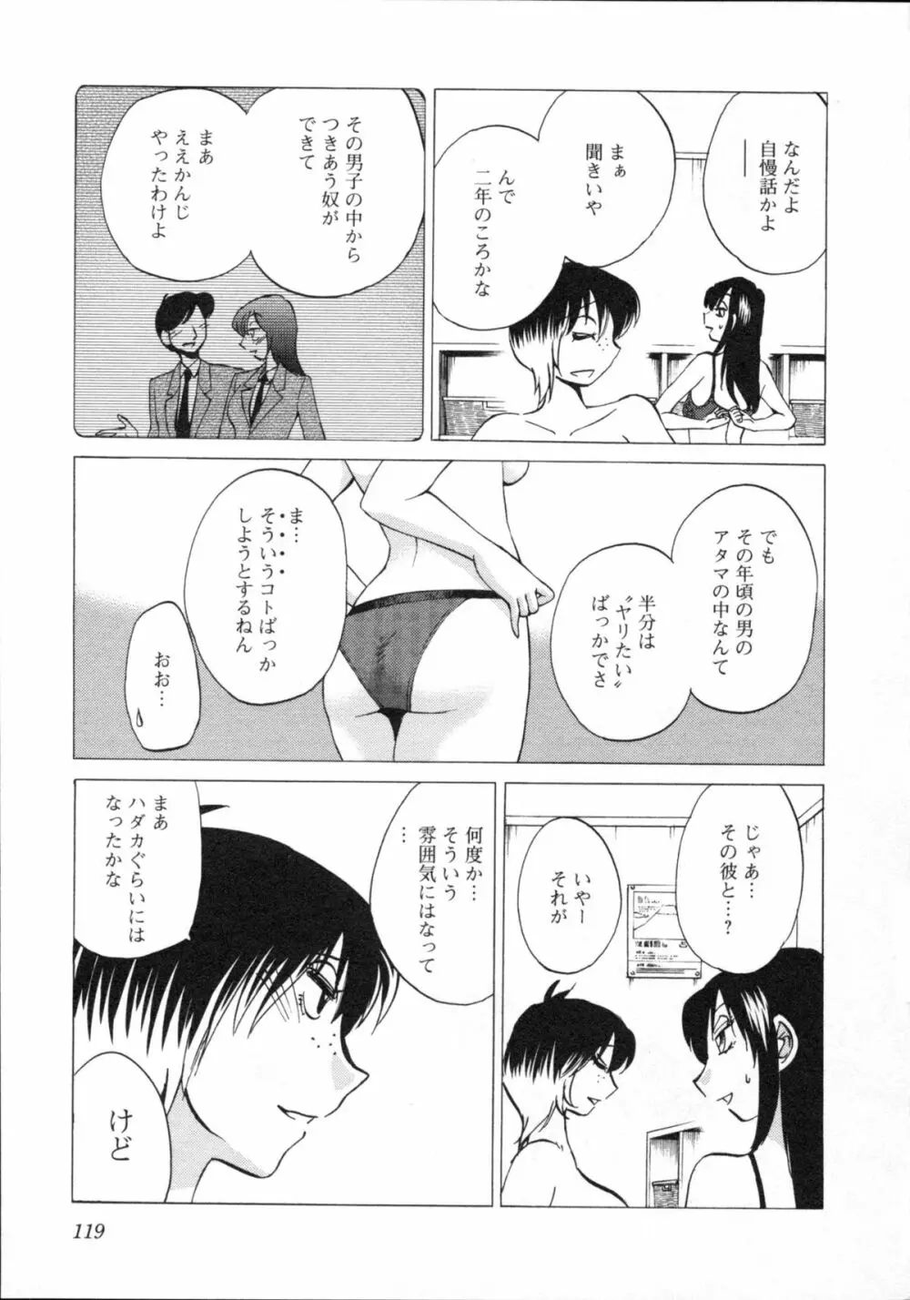 艶々 – 三日月がわらってる 5 122ページ