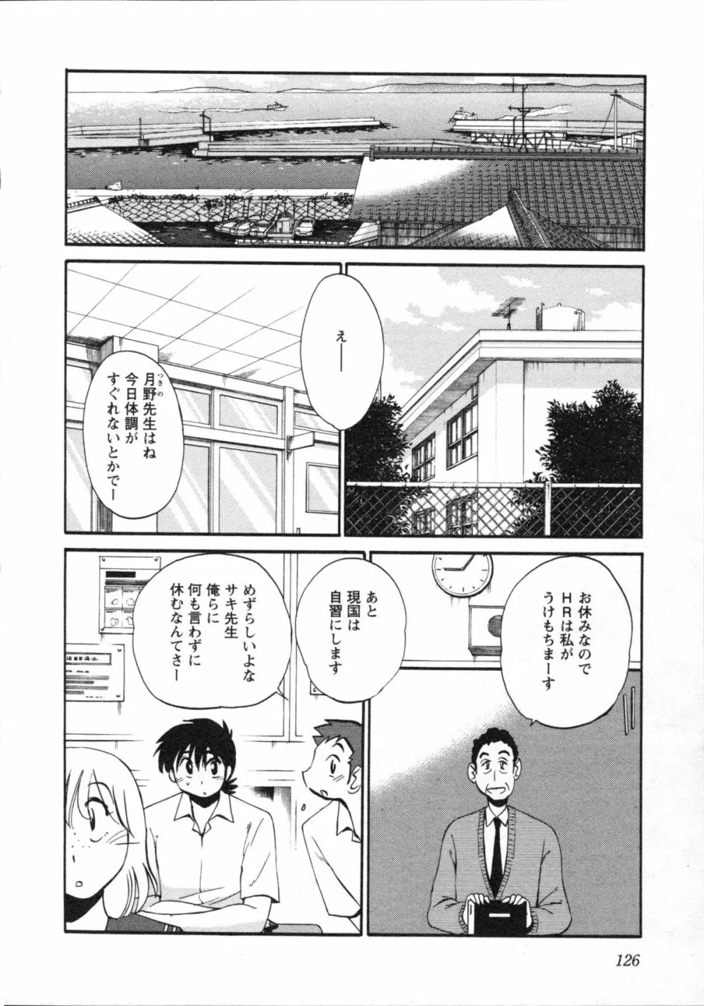 艶々 – 三日月がわらってる 5 129ページ