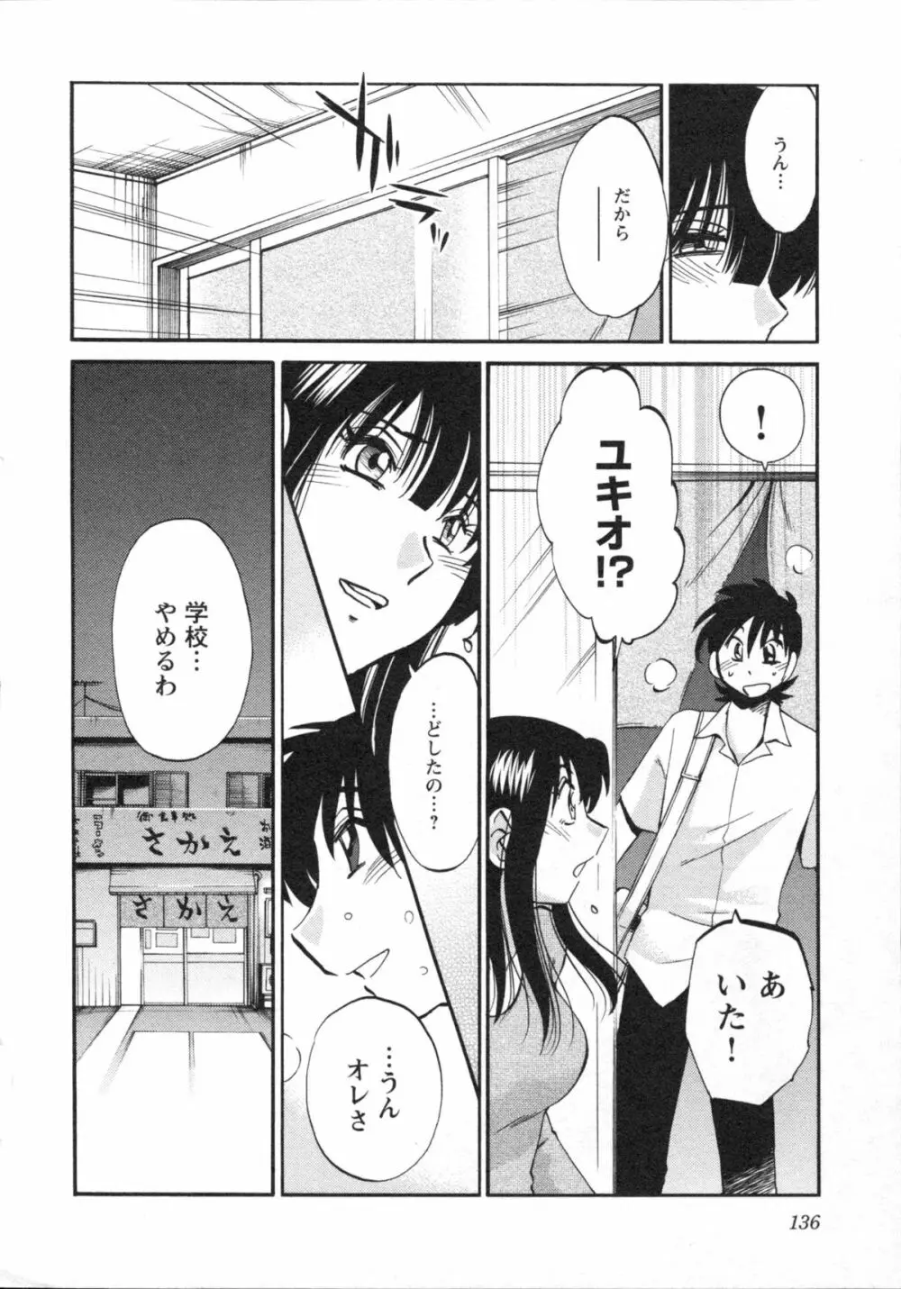 艶々 – 三日月がわらってる 5 139ページ