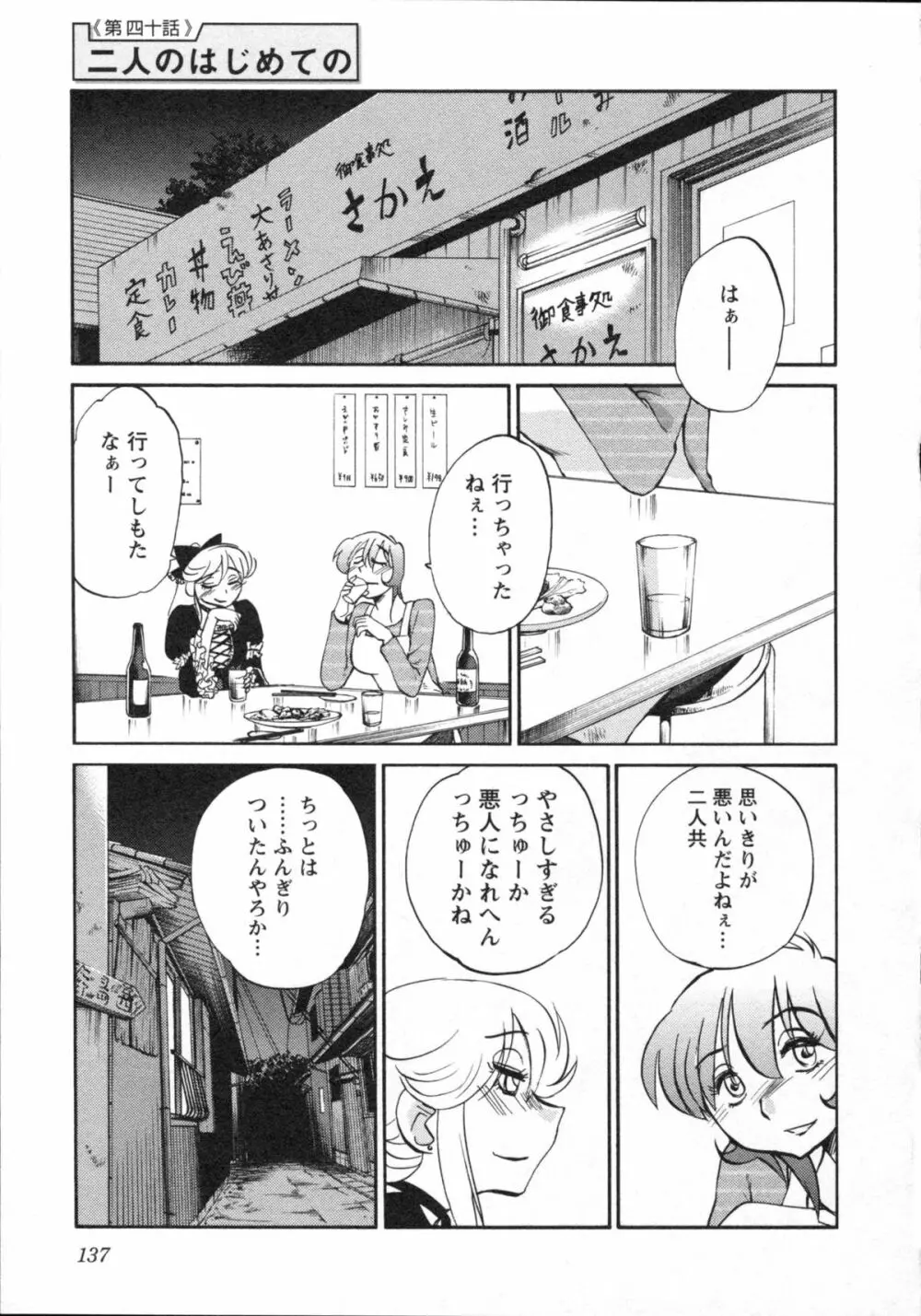 艶々 – 三日月がわらってる 5 140ページ