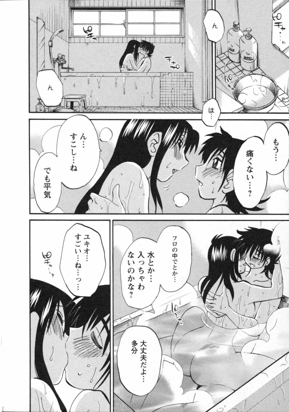 艶々 – 三日月がわらってる 5 159ページ