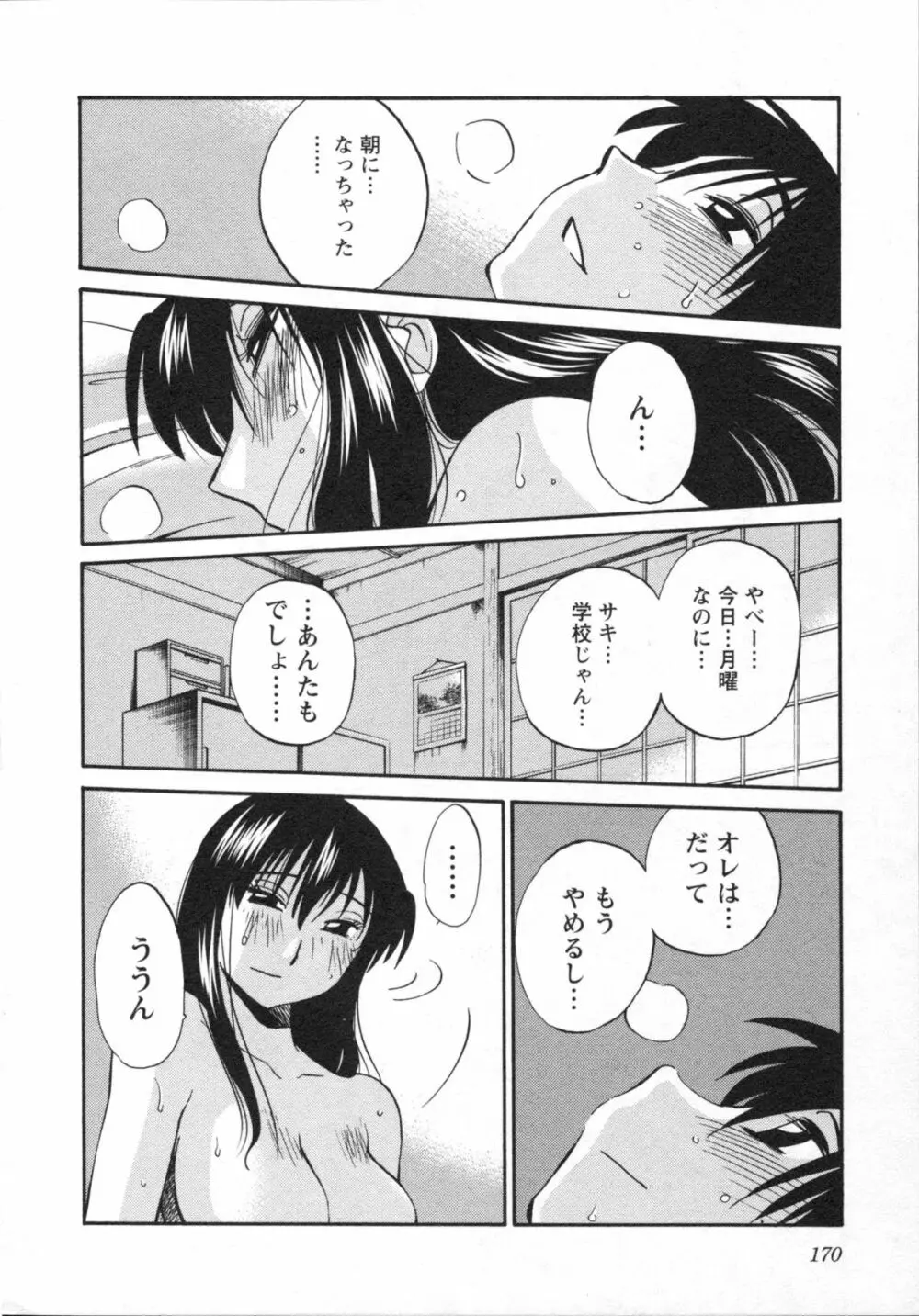 艶々 – 三日月がわらってる 5 173ページ