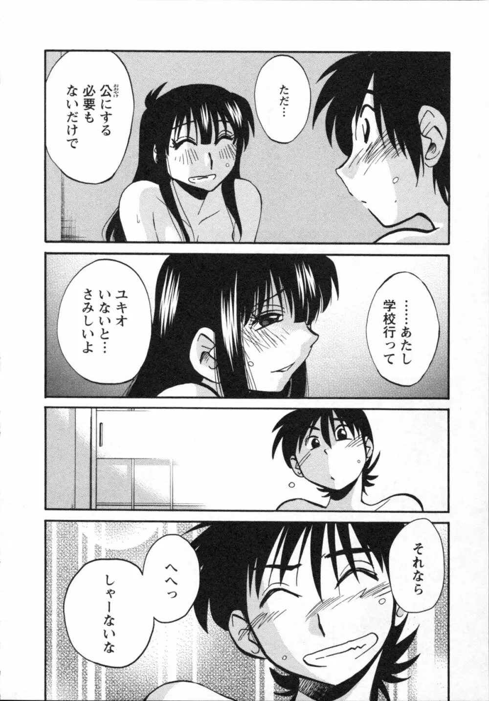 艶々 – 三日月がわらってる 5 175ページ