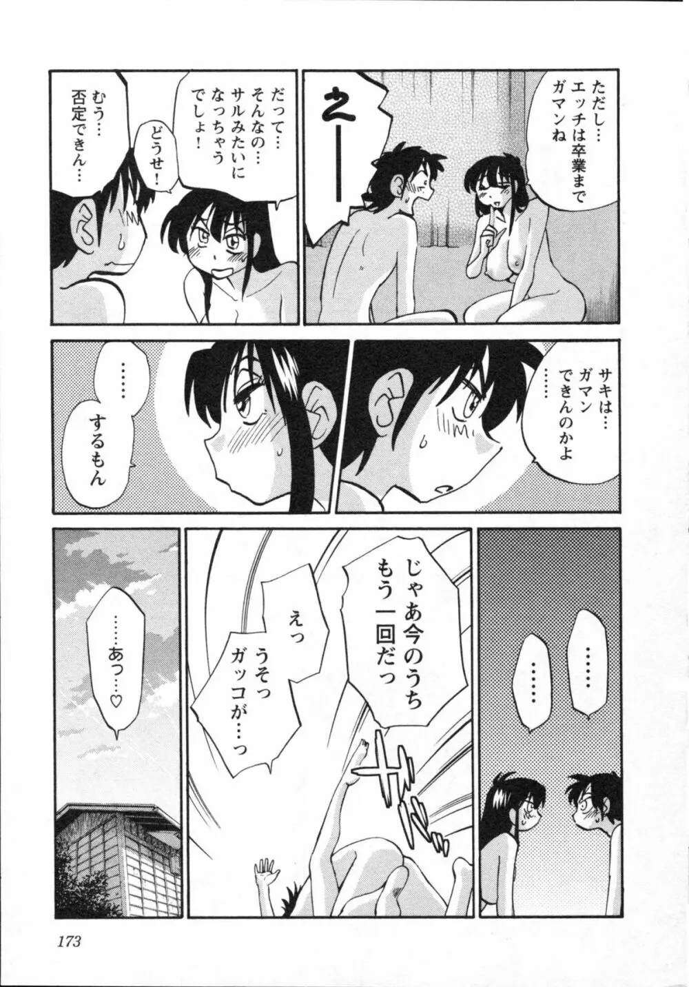 艶々 – 三日月がわらってる 5 176ページ