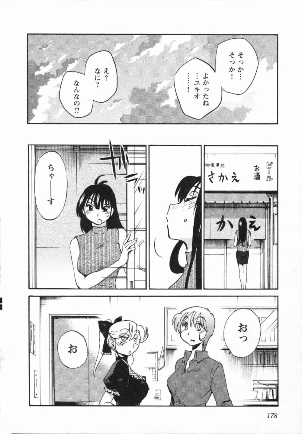 艶々 – 三日月がわらってる 5 181ページ