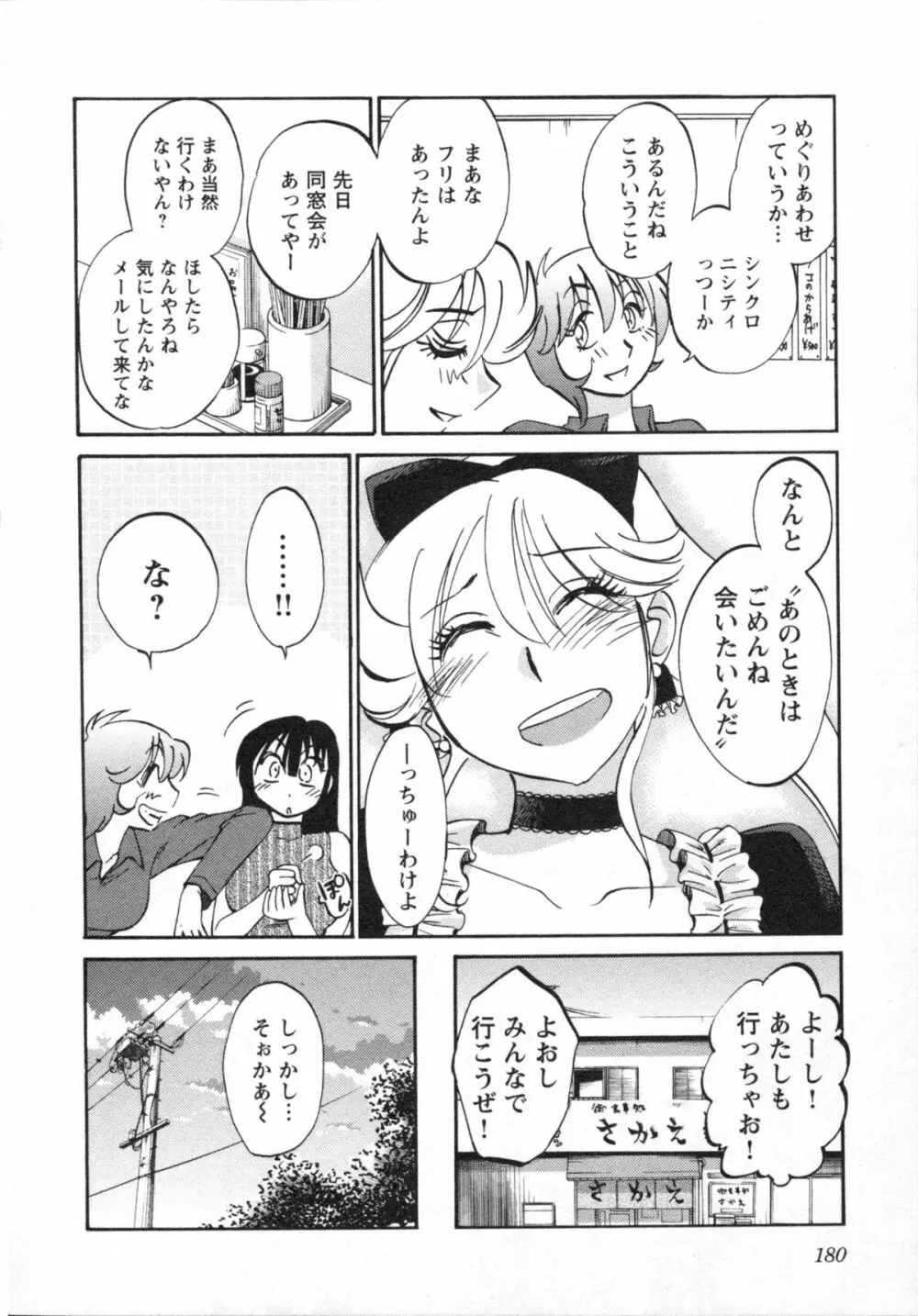 艶々 – 三日月がわらってる 5 183ページ