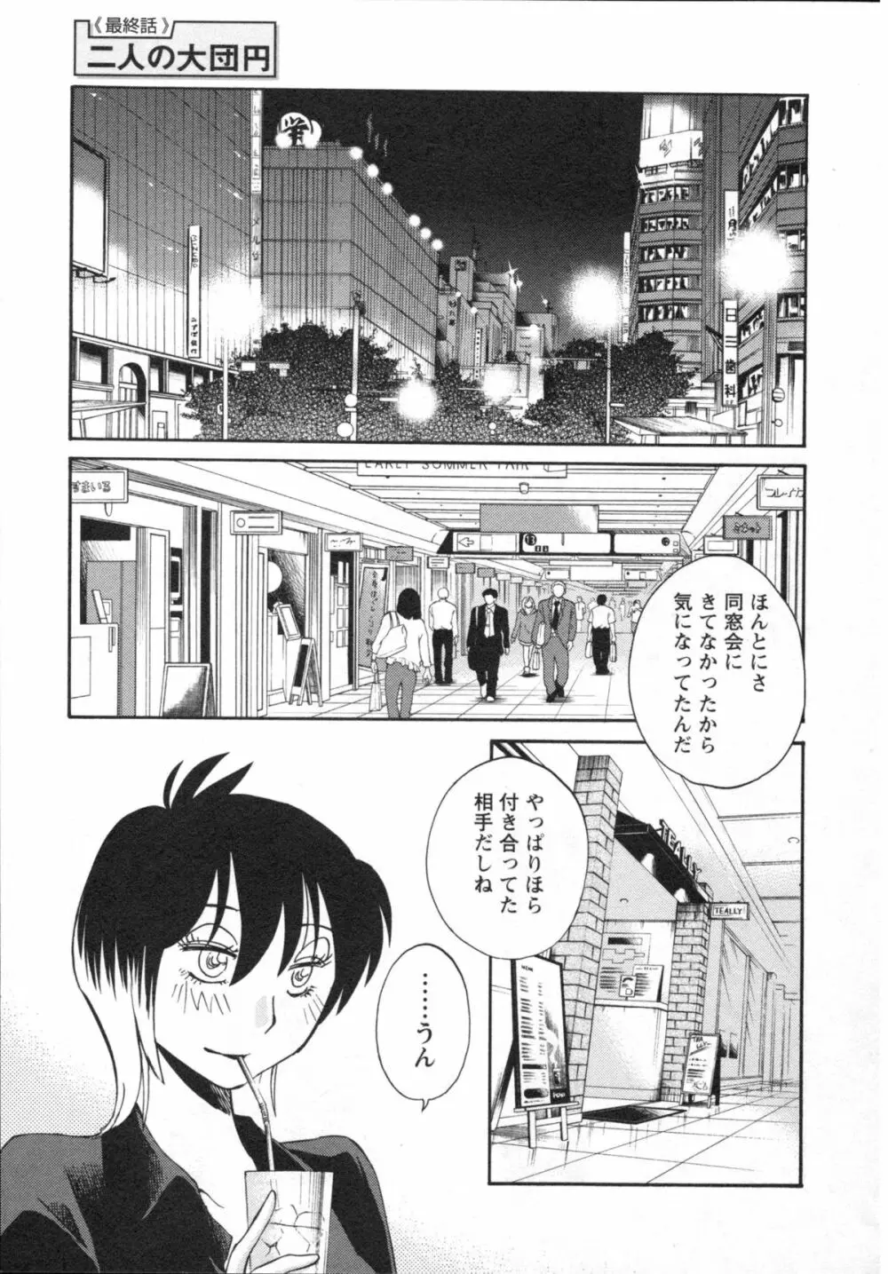 艶々 – 三日月がわらってる 5 186ページ