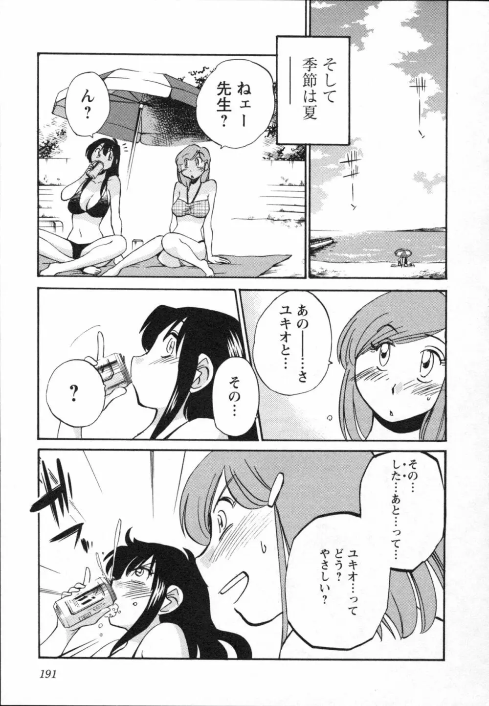 艶々 – 三日月がわらってる 5 194ページ