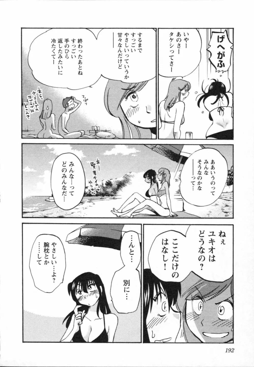 艶々 – 三日月がわらってる 5 195ページ