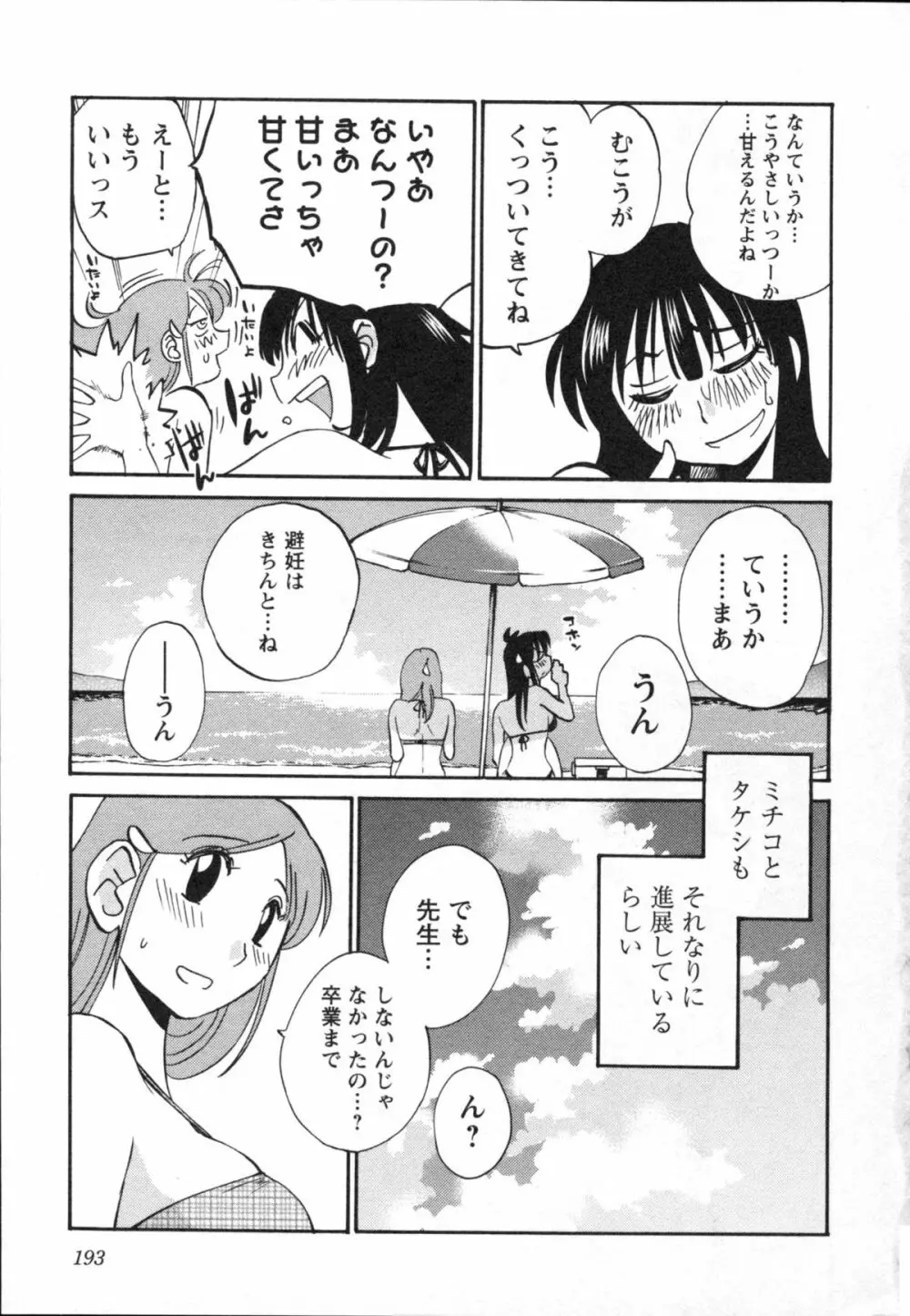 艶々 – 三日月がわらってる 5 196ページ