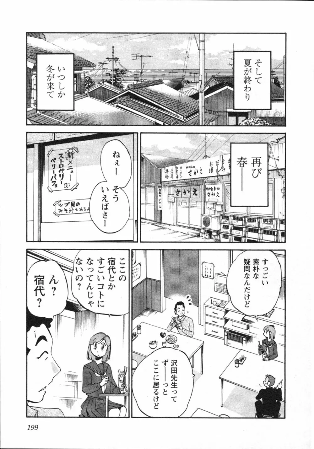 艶々 – 三日月がわらってる 5 202ページ