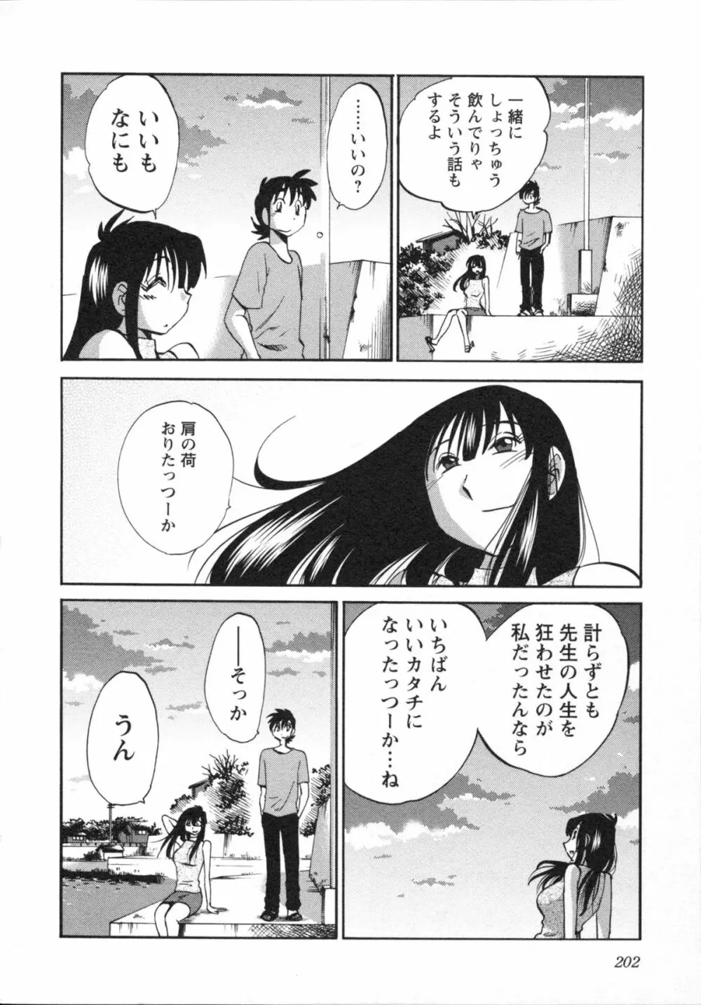 艶々 – 三日月がわらってる 5 205ページ