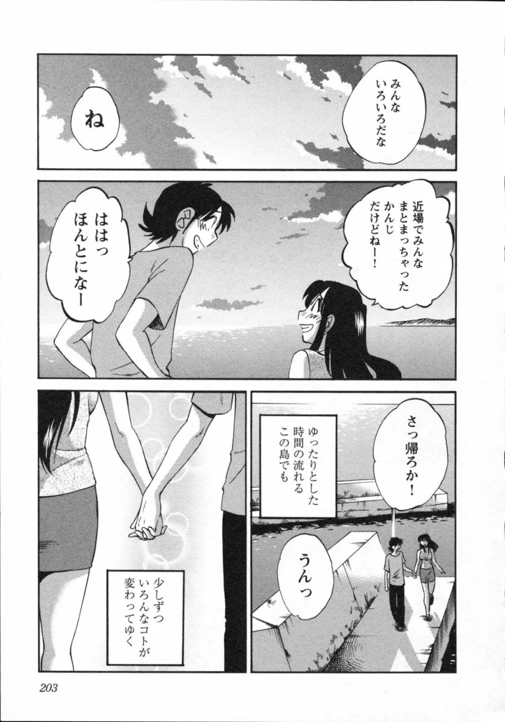 艶々 – 三日月がわらってる 5 206ページ