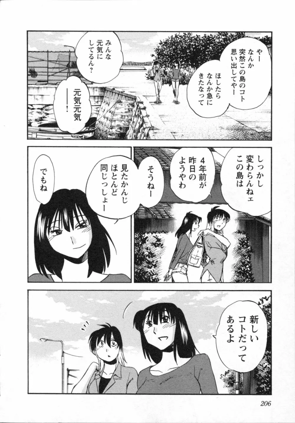 艶々 – 三日月がわらってる 5 209ページ