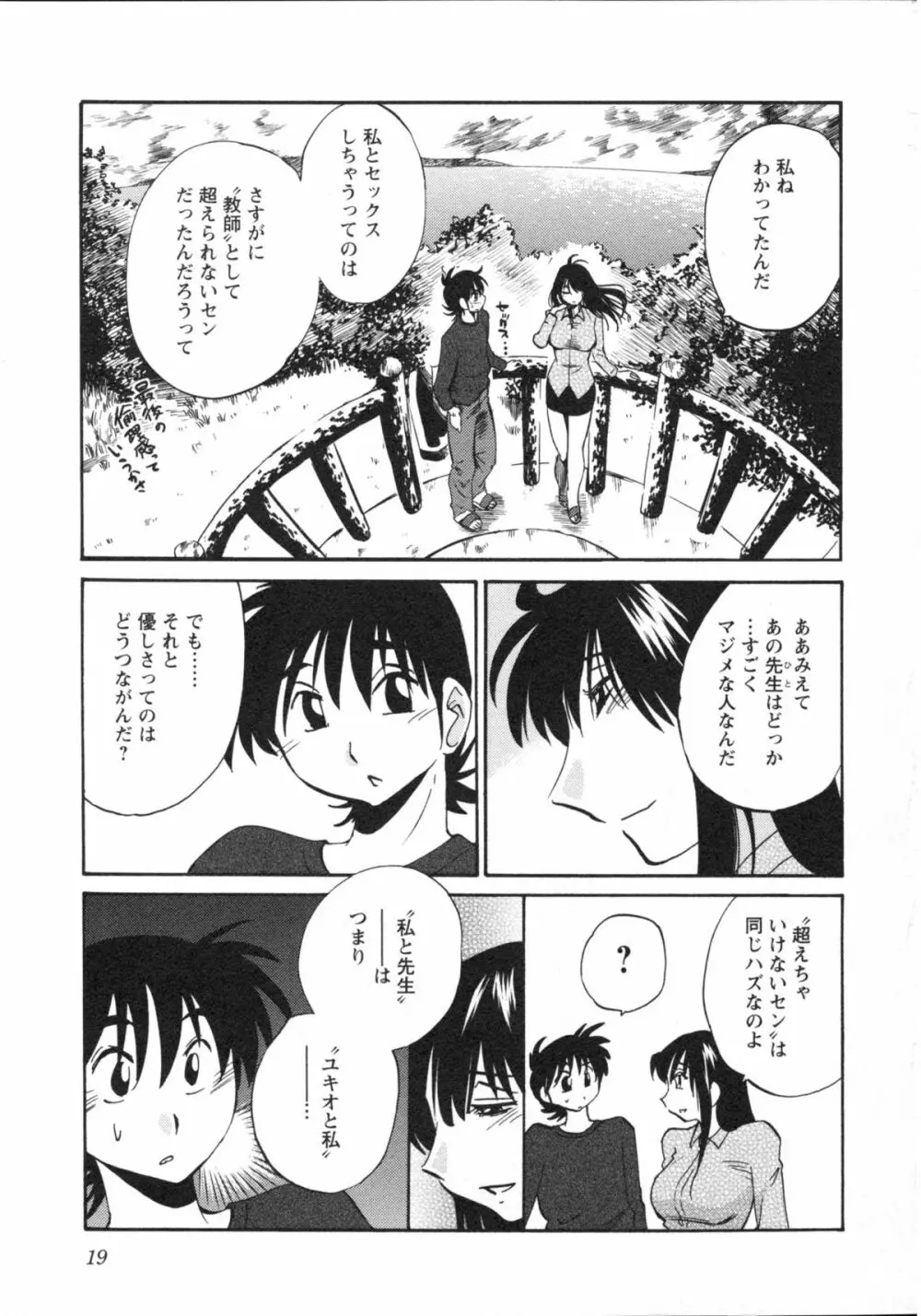 艶々 – 三日月がわらってる 5 22ページ