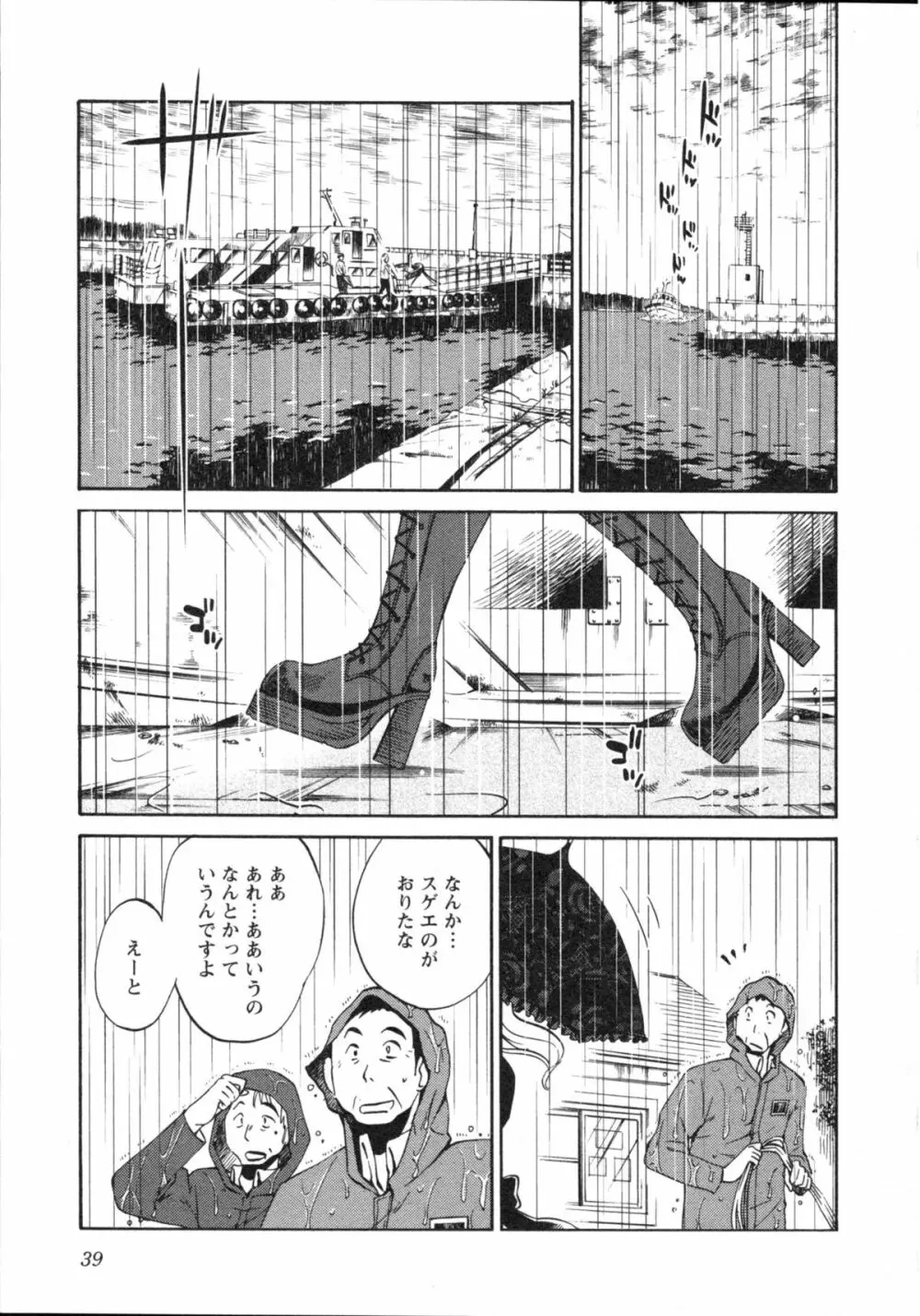 艶々 – 三日月がわらってる 5 42ページ