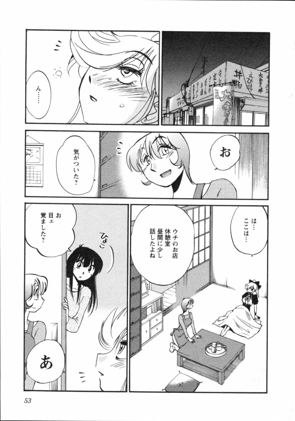 艶々 – 三日月がわらってる 5 56ページ