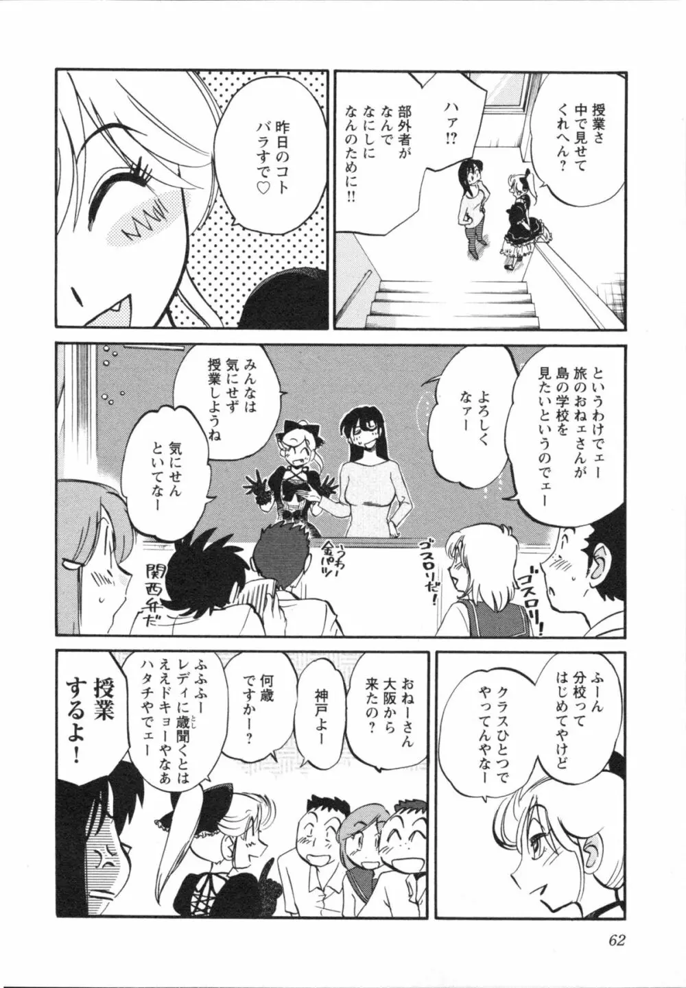 艶々 – 三日月がわらってる 5 65ページ