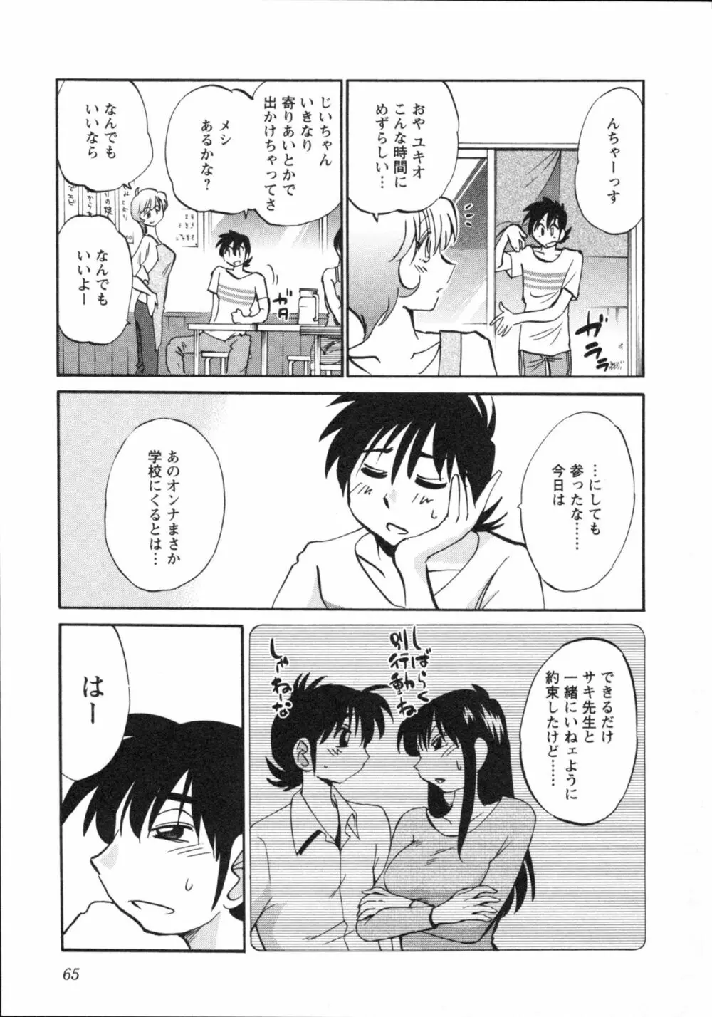 艶々 – 三日月がわらってる 5 68ページ