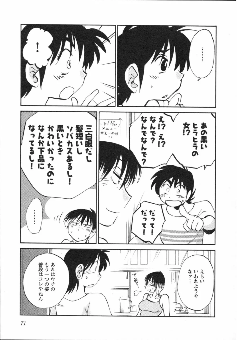 艶々 – 三日月がわらってる 5 74ページ