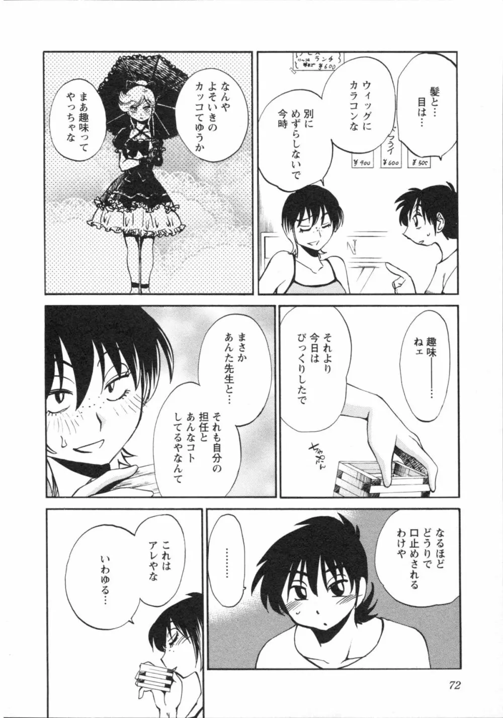 艶々 – 三日月がわらってる 5 75ページ