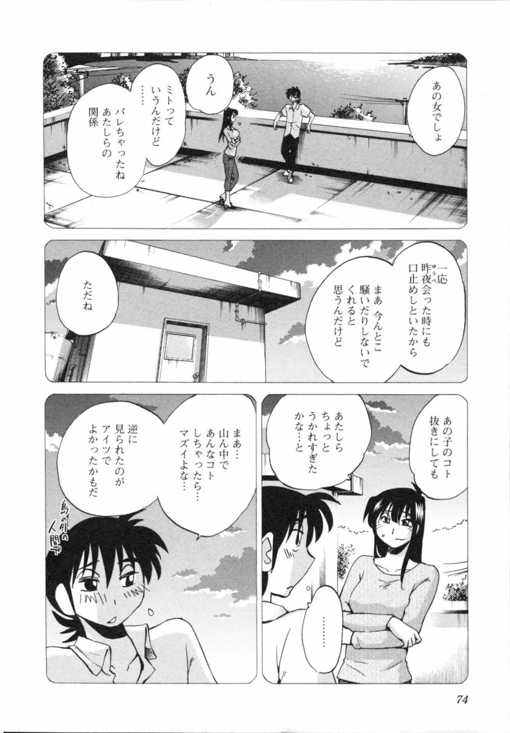 艶々 – 三日月がわらってる 5 77ページ