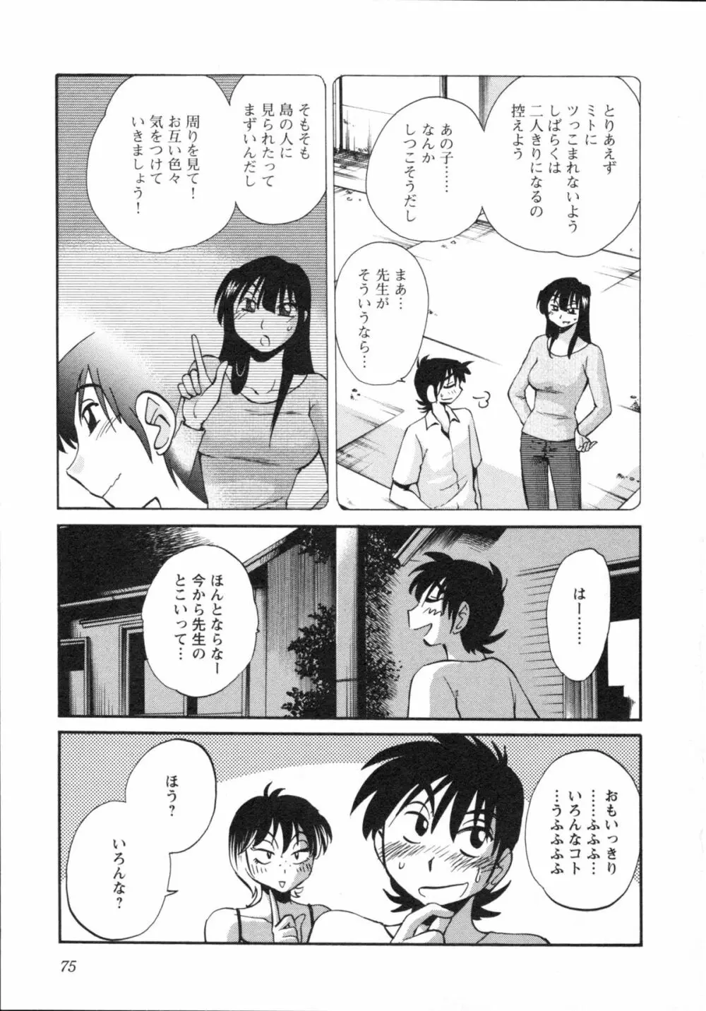 艶々 – 三日月がわらってる 5 78ページ