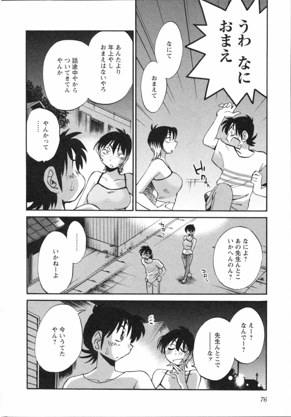 艶々 – 三日月がわらってる 5 79ページ