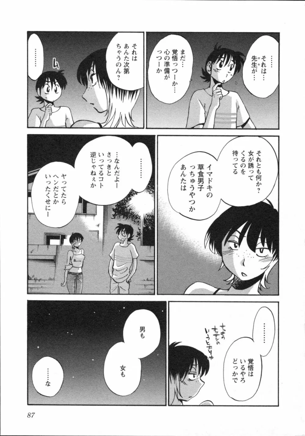 艶々 – 三日月がわらってる 5 90ページ