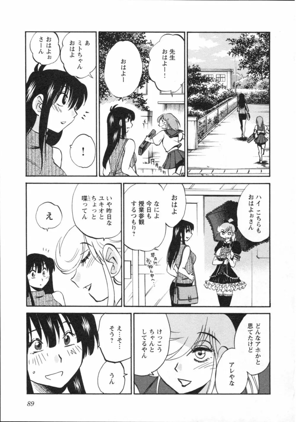 艶々 – 三日月がわらってる 5 92ページ