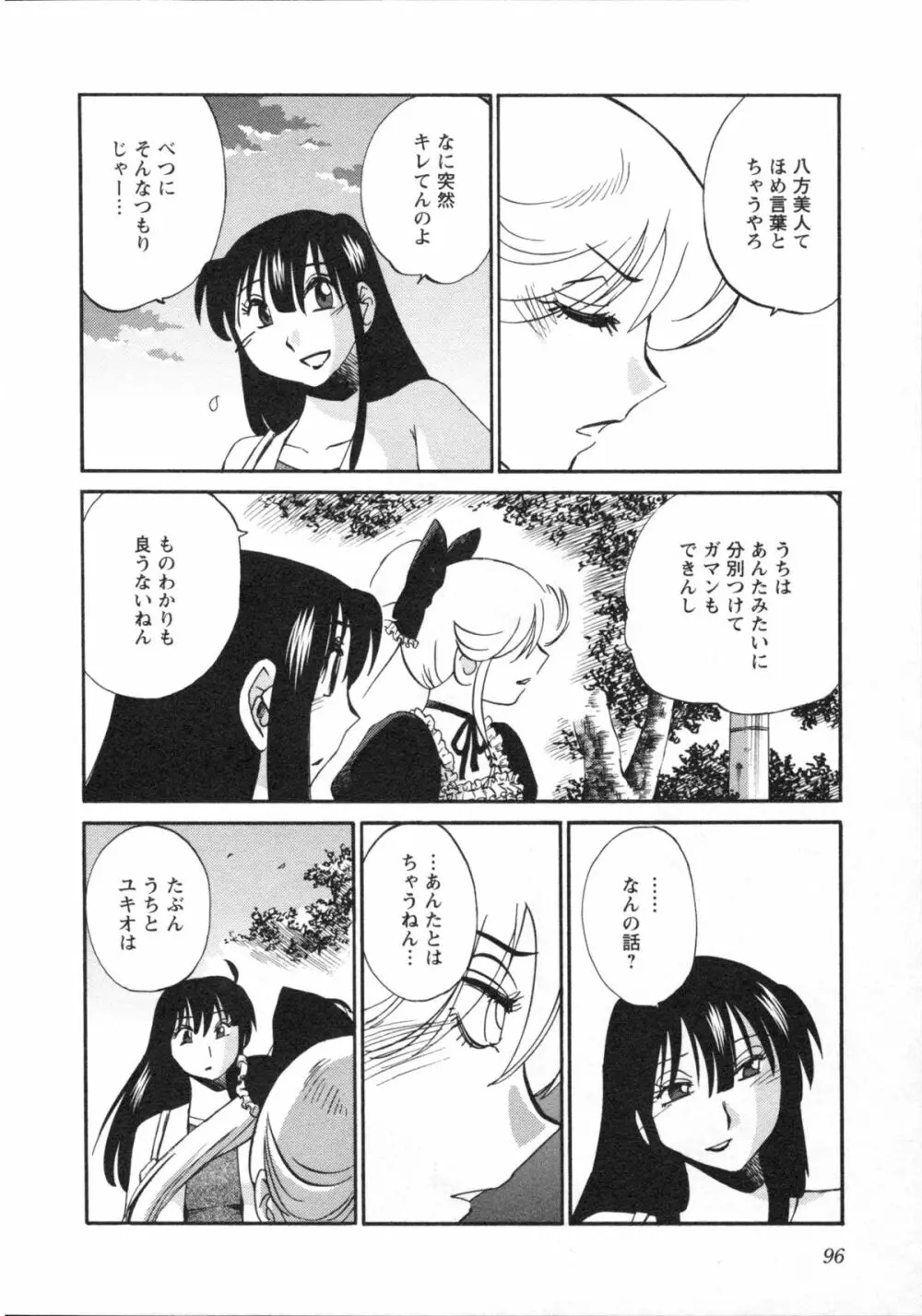 艶々 – 三日月がわらってる 5 99ページ