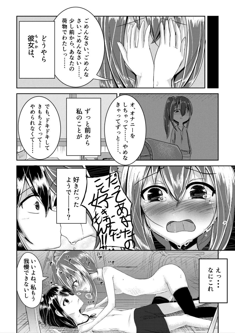 夕方の友達 8ページ