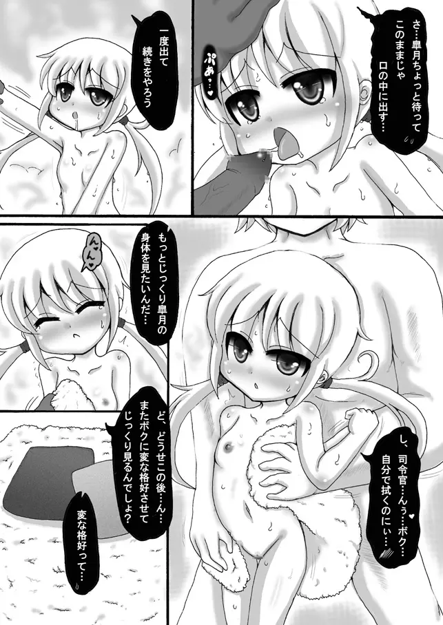 艦これ皐月漫画 10ページ