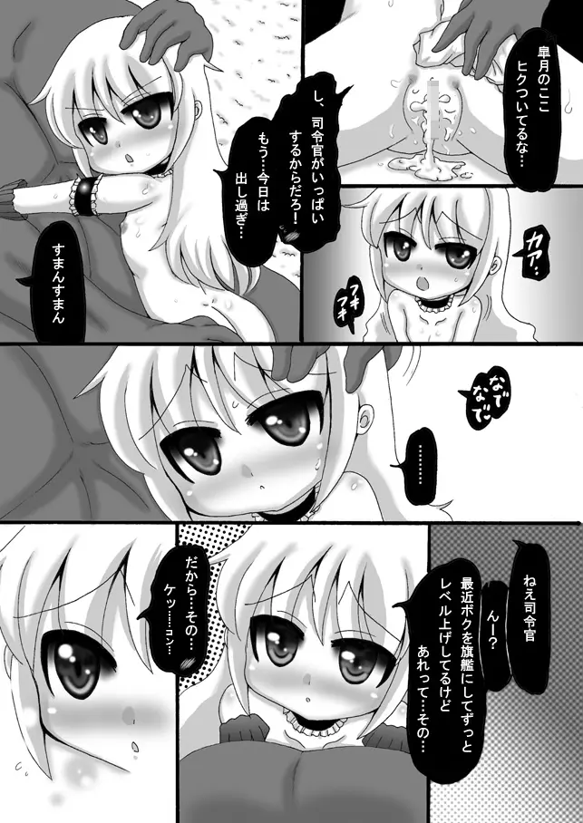 艦これ皐月漫画 22ページ